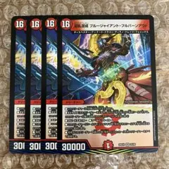 ブルージャイアントフルバーンアウト 4枚