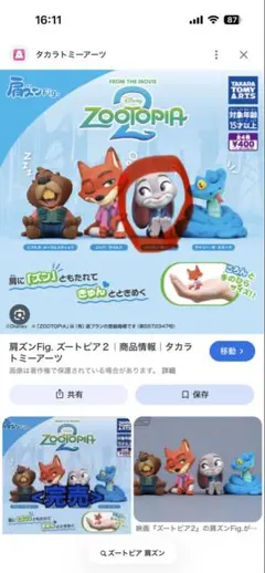 ズートピア ジュディ・ホップス フィギュア