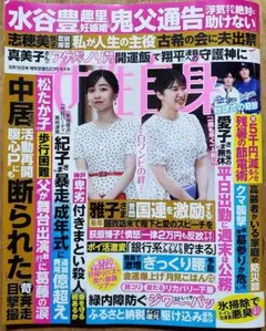 女性自身 2025年 9月16日号　最新号　光文社