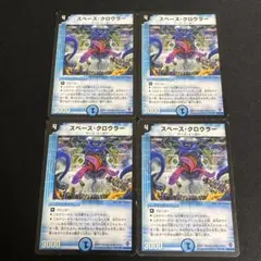 スペースクロウラー