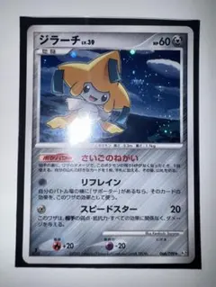 ジラーチ ☆ Pt2 時の果ての絆 066/090 渦巻ホロ 大玉ホロ 美品 - メルカリ