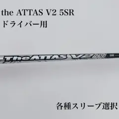 2026年最新】attas v2の人気アイテム - メルカリ