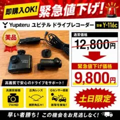 ユピテル Y-116c ドライブレコーダー 前後2カメラのサムネイル