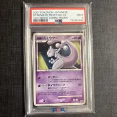 PSA7 ミュウツー 086/128 1ED ポケモンカード e PSA7 ミュウツー 086/128 1ED ポケモンカード e - メルカリ