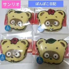 2025年最新】サンリオ ぽんぽこの人気アイテム - メルカリ