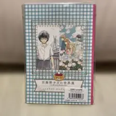 羽海野チカの世界展 イラストセレクション ノート