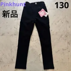 新品　ピンクハント　裏起毛　ストレッチ　パンツ　130