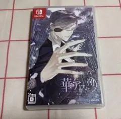 Nintendo Switch 華アワセ 朔 -蛟編-