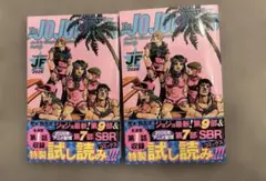 非売品　ジャンプフェスタ2026 ジョジョランズ & SBR アニメ化記念 冊子