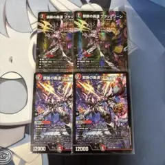 【デュエマ】禁断の轟速 ブラックゾーン　4枚のサムネイル