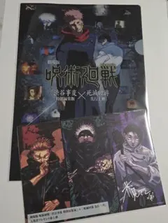 劇場版　呪術廻戦　渋谷事変 死滅回游　前売　入場者特典　クリアファイル　カード