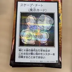 遊戯王　スケープゴート モノクロ　シークレット