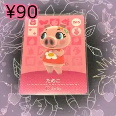 ② あつ森 ためこ amiiboカード アミーボカード 新品未使用