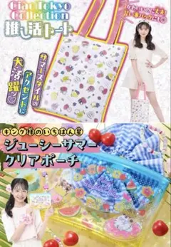 非売品【新品未開封】ちゃお8月号　付録セット