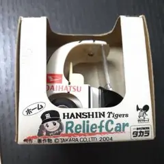 チョロQ 阪神タイガースリリーフカー　ホーム