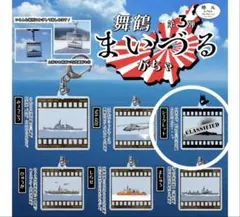 2026年最新】護衛艦 記念の人気アイテム - メルカリ