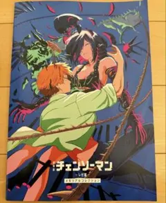 チェンソーマン レゼ編　入場者特典　メモリアルコレクション