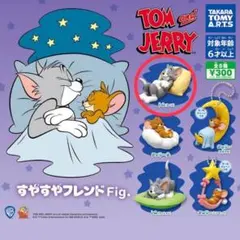 トムジェリすやすやフレンドfig.
