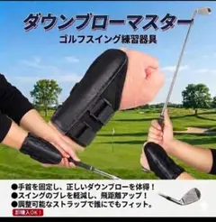 ダウンブローマスター ゴルフ 練習 器具 手首 固定 スイング 矯正 サポーター