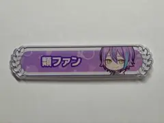プロセカ ワンダショ 神代類 アクリル称号バッジ