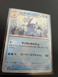ゴルダック U SV2a ポケモンカード151 055/165のサムネイル