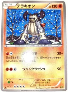 早い者勝ち！大人気！　ポケモンカード　テラキオン　EBB　068/093　1stのサムネイル