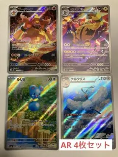 【AR 4枚】ポケモンカード ストームエメラルダ ブーバーン エレキブル