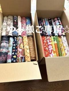 ゆみ様ご専用☆生地ハギレまとめ売り☆大量段ボール