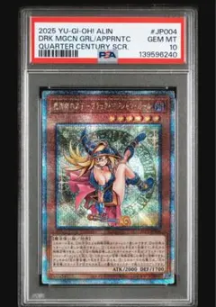 魔術師の弟子 ブラック・マジシャン・ガール 25th クオシク PSA10