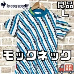 【24時間以内/匿名配送】ルコックゴルフ レディース モックネック Lサイズ