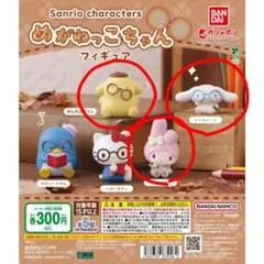 サンリオキャラクター めがねっこちゃんフィギュア