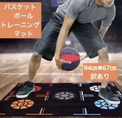 ラスト1点！訳あり　バスケ　トレーニングマット　94㎝✖︎67㎝ フットワークのサムネイル
