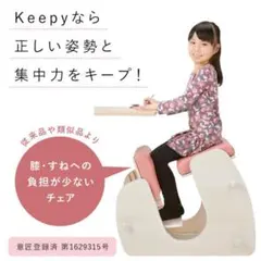 プロポーションチェア Keepy キーピィ／宮武製作所