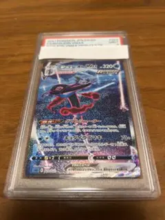 インテレオン　vmax PSA9