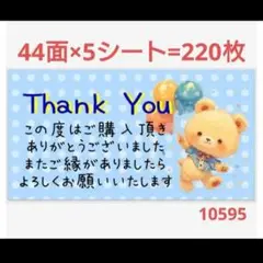 1059 サンキューシール