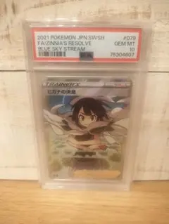 PSA10】ヒガナの決意 SR 蒼空ストリーム079/067 - メルカリ
