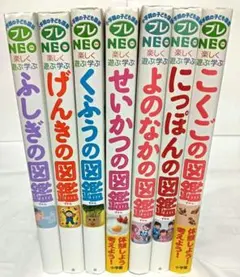 小学館の図鑑プレNEO　７冊セット　まとめ売り　プレネオ