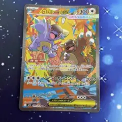 メガガルーラ ex SAR I m1S 089/063