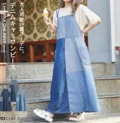CUBE SUGAR キューブシュガー キャミワンピース デニムロングワンピース