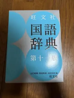 日本国語大辞典 小学館 第 15巻～第 20巻 - メルカリ