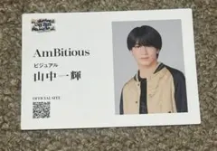 AmBitious 山中一輝　名刺カード