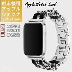 アップルウォッチ チェーン バンド 38 40 41mm 人気 シルバー 可愛い