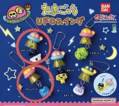 たまごっち　ガチャガチャ　UFOスイング　みみっち　ぎんじろっち　２点セット