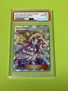 リーリエの全力　SR PSA10