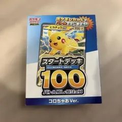 【未開封】ポケモンカードゲーム スタートデッキ 100 コロちゃおVer.