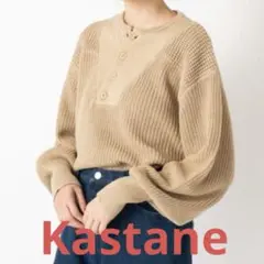 Kastane ミリタリーヘンリーネックニット ベージュ 綿100%
