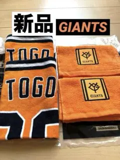 【新品】GIANTS Togo 20 タオル 特典マフラータオル セット売り