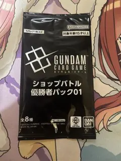 ガンダム　カード　ゲーム　　ショップバトル　優勝　未開封　優勝者パック01