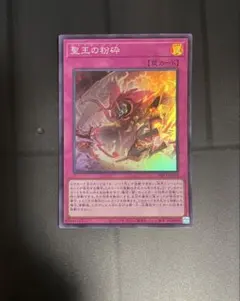 ドミナス・スパーク　プリズマ 遊戯王 ドミナススパーク プリズマ - メルカリ