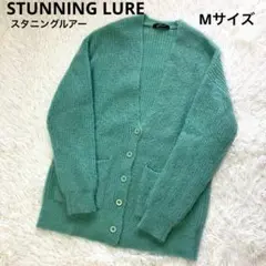 STUNNING LURE スタニングルアー　カーディガン　モヘア　グリーンのサムネイル